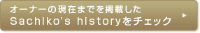 ʡθߤޤǤǺܤSachiko's historyå