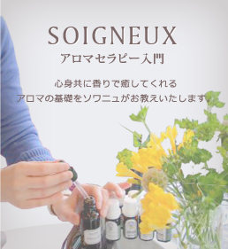 SOIGNEUX ޥԡ 