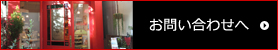 お問い合わせへ